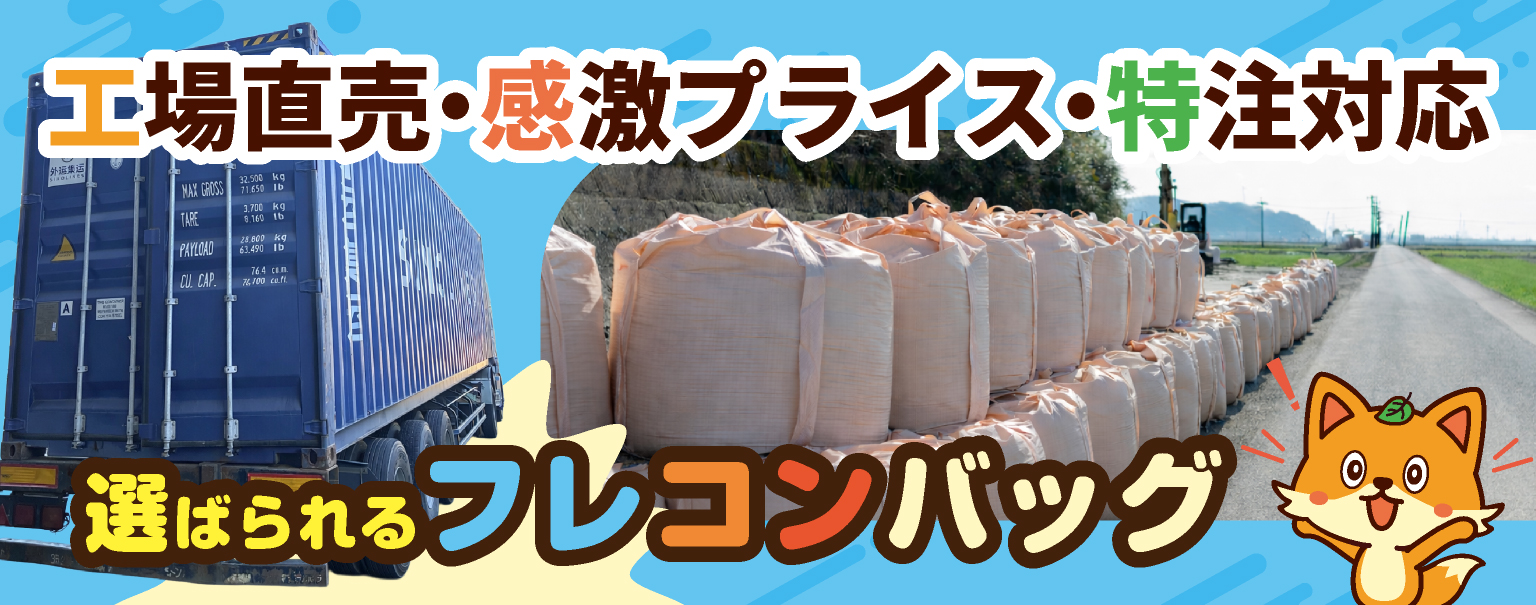 フレコン