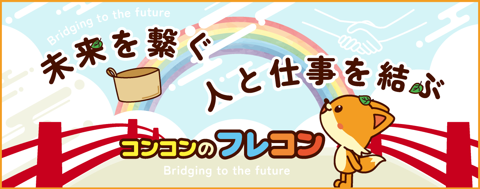 フレコン